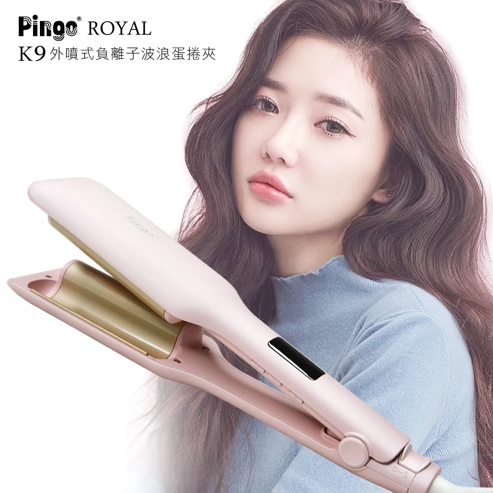 Pingo 台灣品工 Royal K9 外噴式負離子波浪蛋捲夾